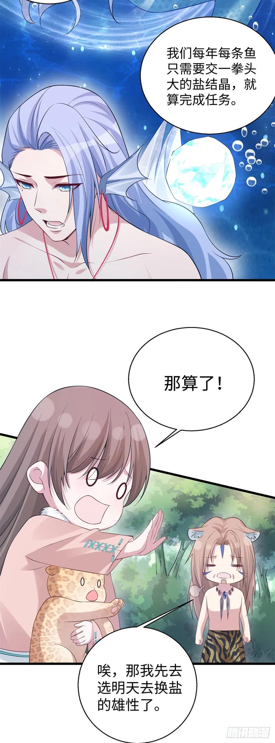 283-白箐箐的异世界冒险-白箐箐1（第9张）