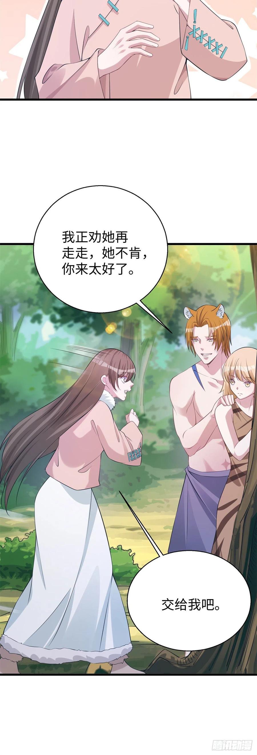 283-白箐箐的异世界冒险-白箐箐1（第13张）