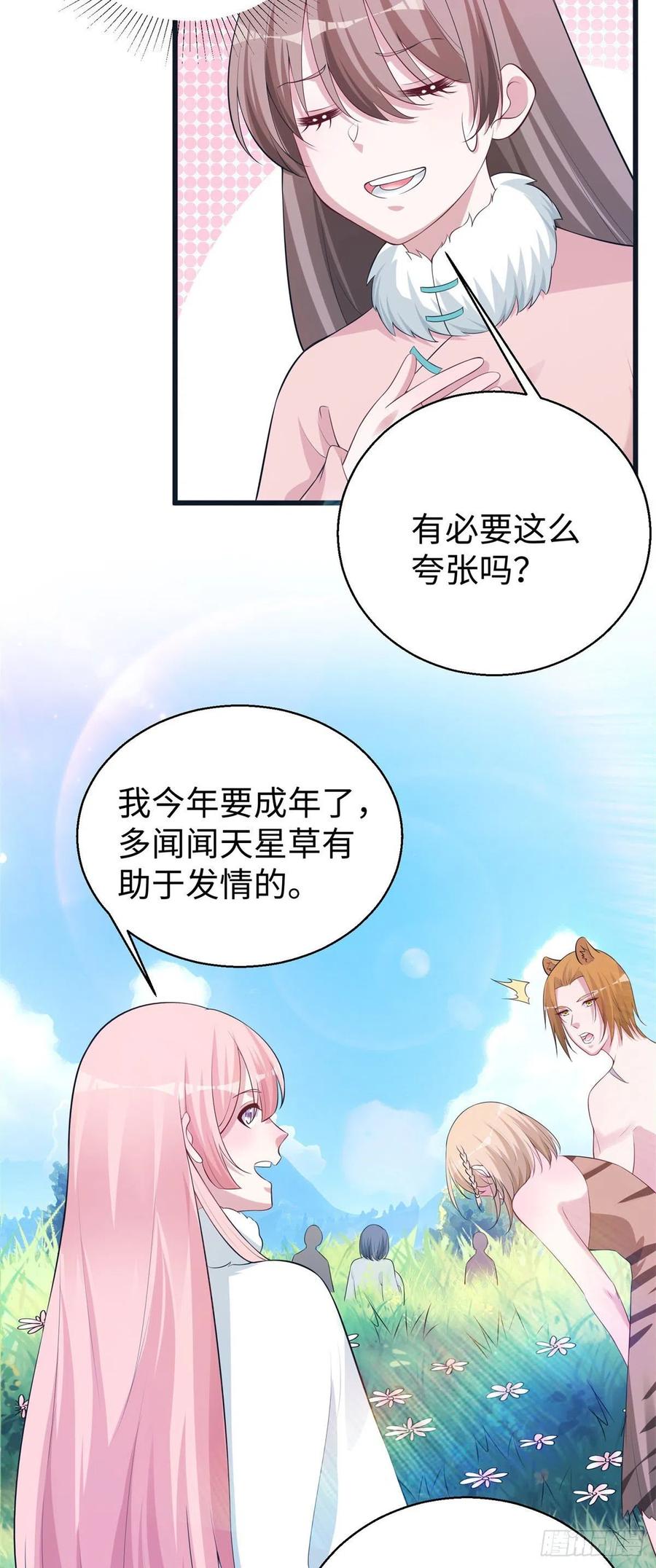 283-白箐箐的异世界冒险-白箐箐1（第27张）
