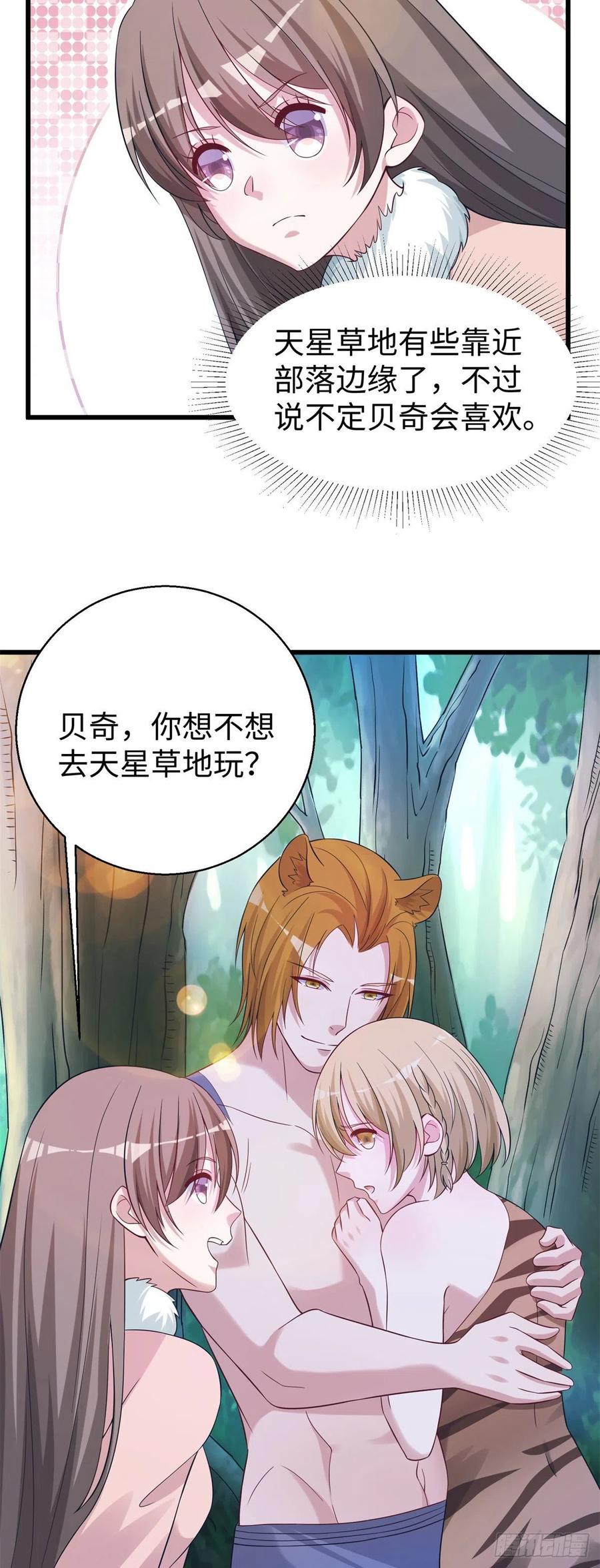 283-白箐箐的异世界冒险-白箐箐1（第21张）