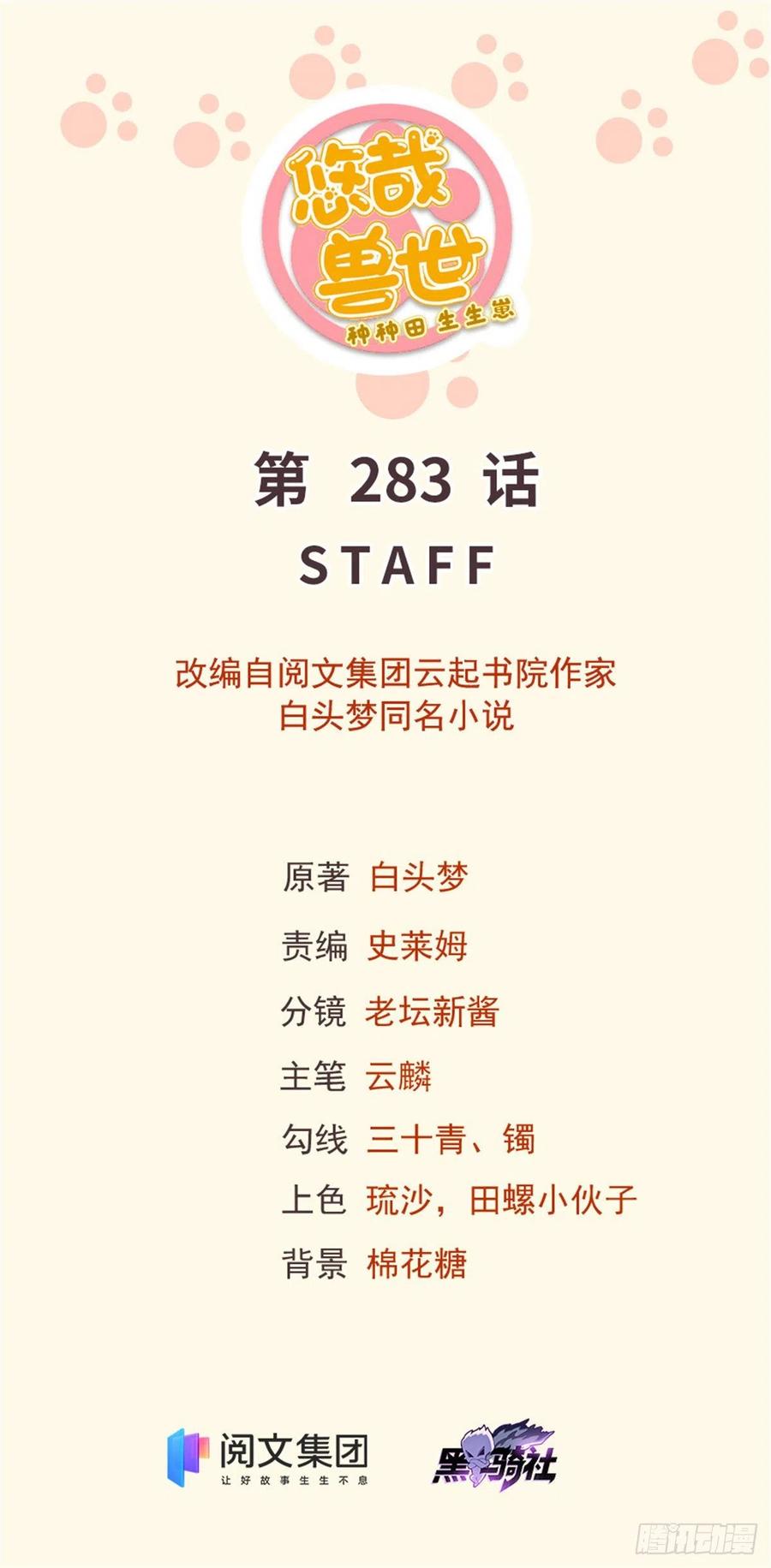 283-白箐箐的异世界冒险-白箐箐1（第1张）