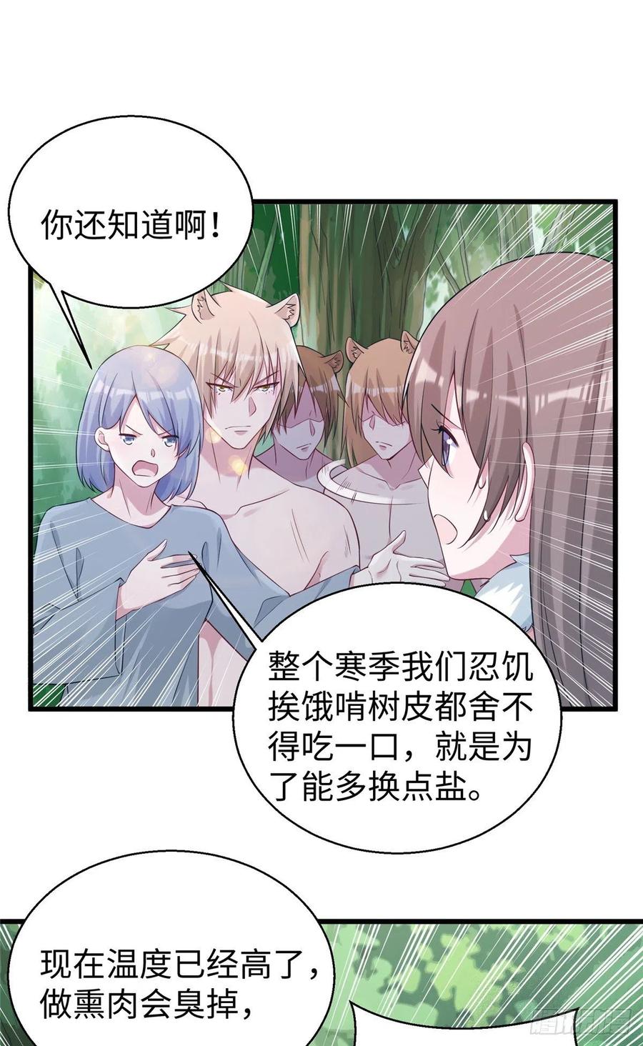 284-白箐箐的异世界冒险-白箐箐1（第19张）