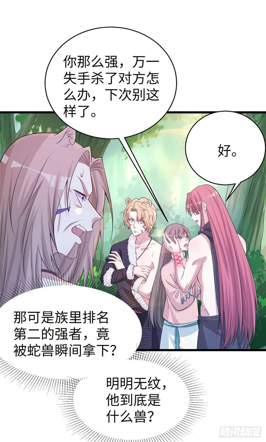 285-白箐箐的异世界冒险-白箐箐1（第6张）