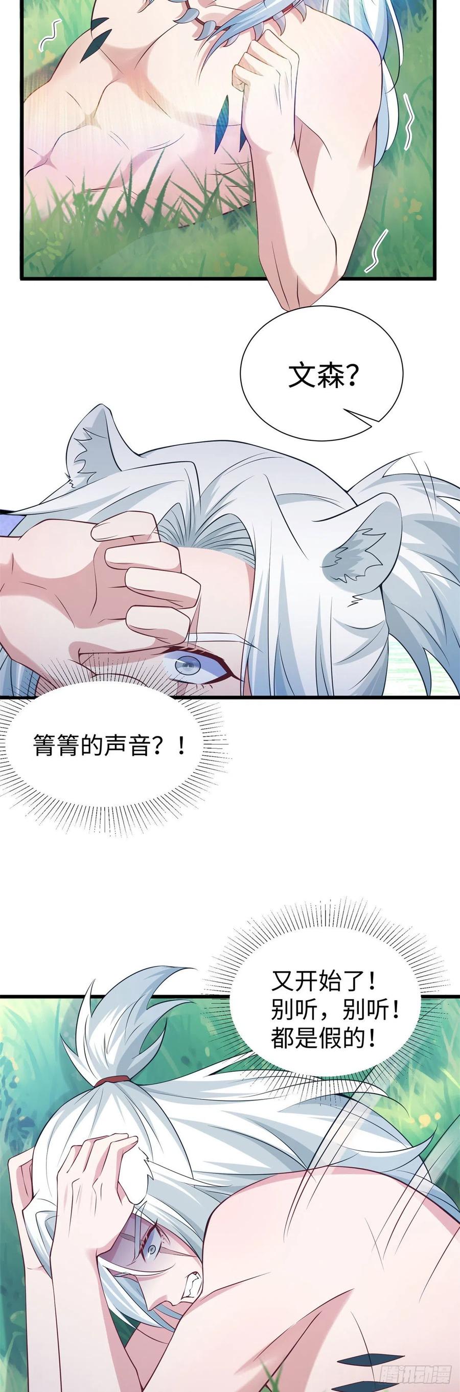 287-白箐箐的异世界冒险-白箐箐1（第24张）