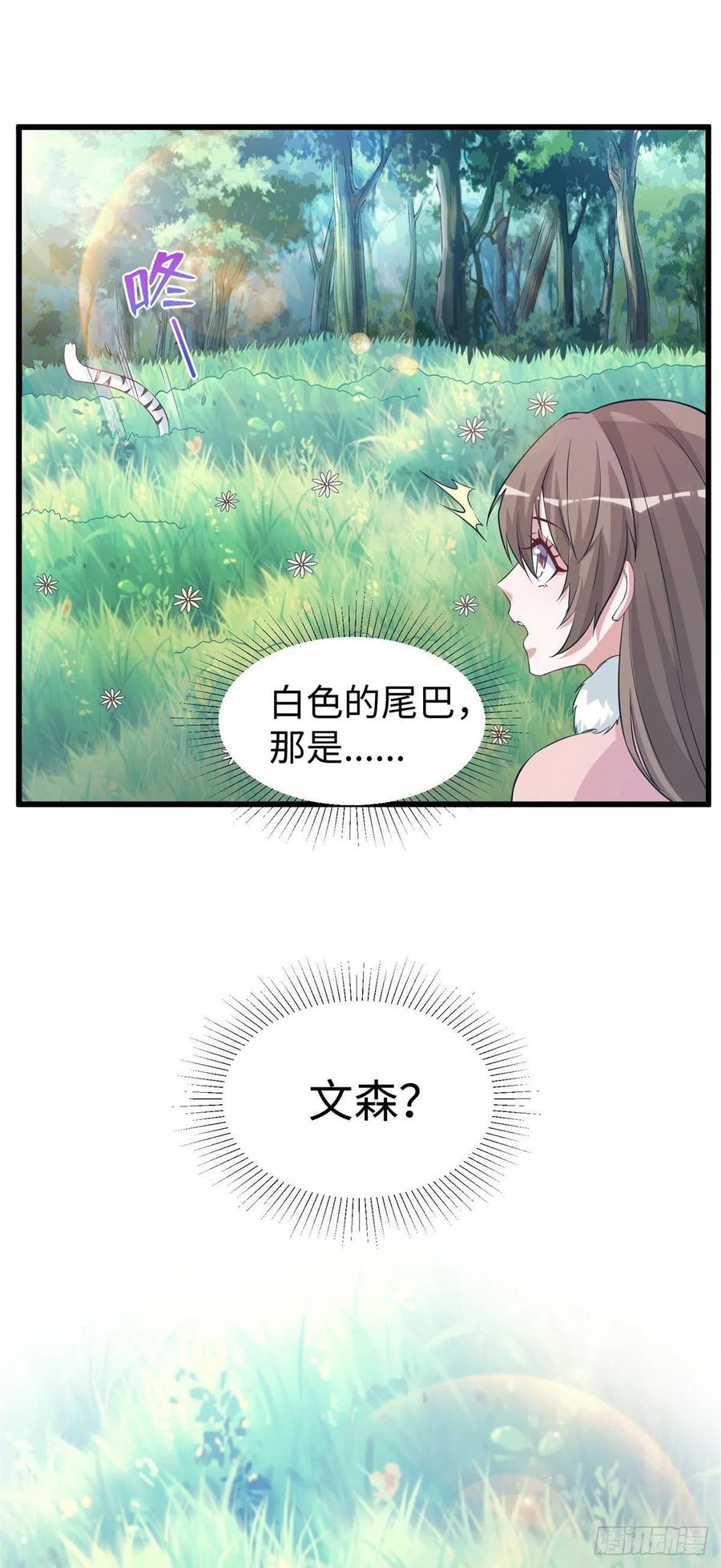 287-白箐箐的异世界冒险-白箐箐1（第20张）