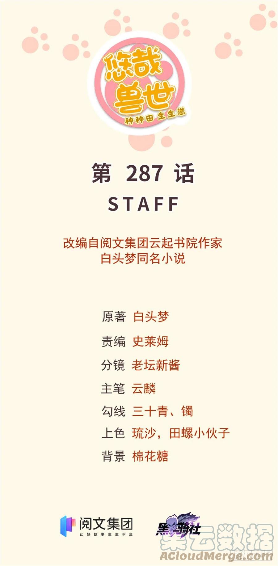 287-白箐箐的异世界冒险-白箐箐1（第1张）