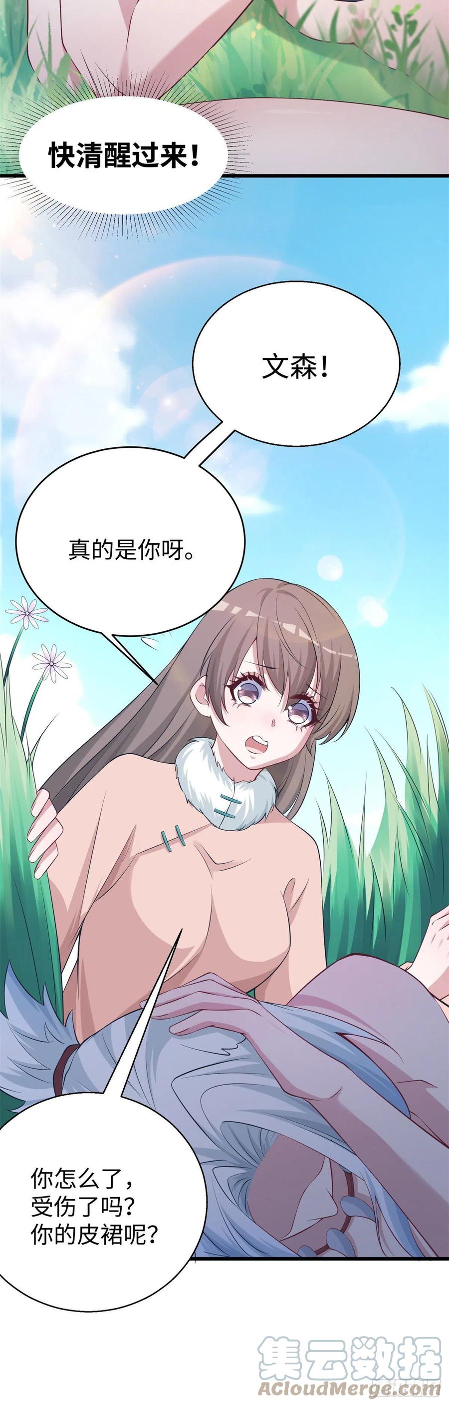 287-白箐箐的异世界冒险-白箐箐1（第25张）