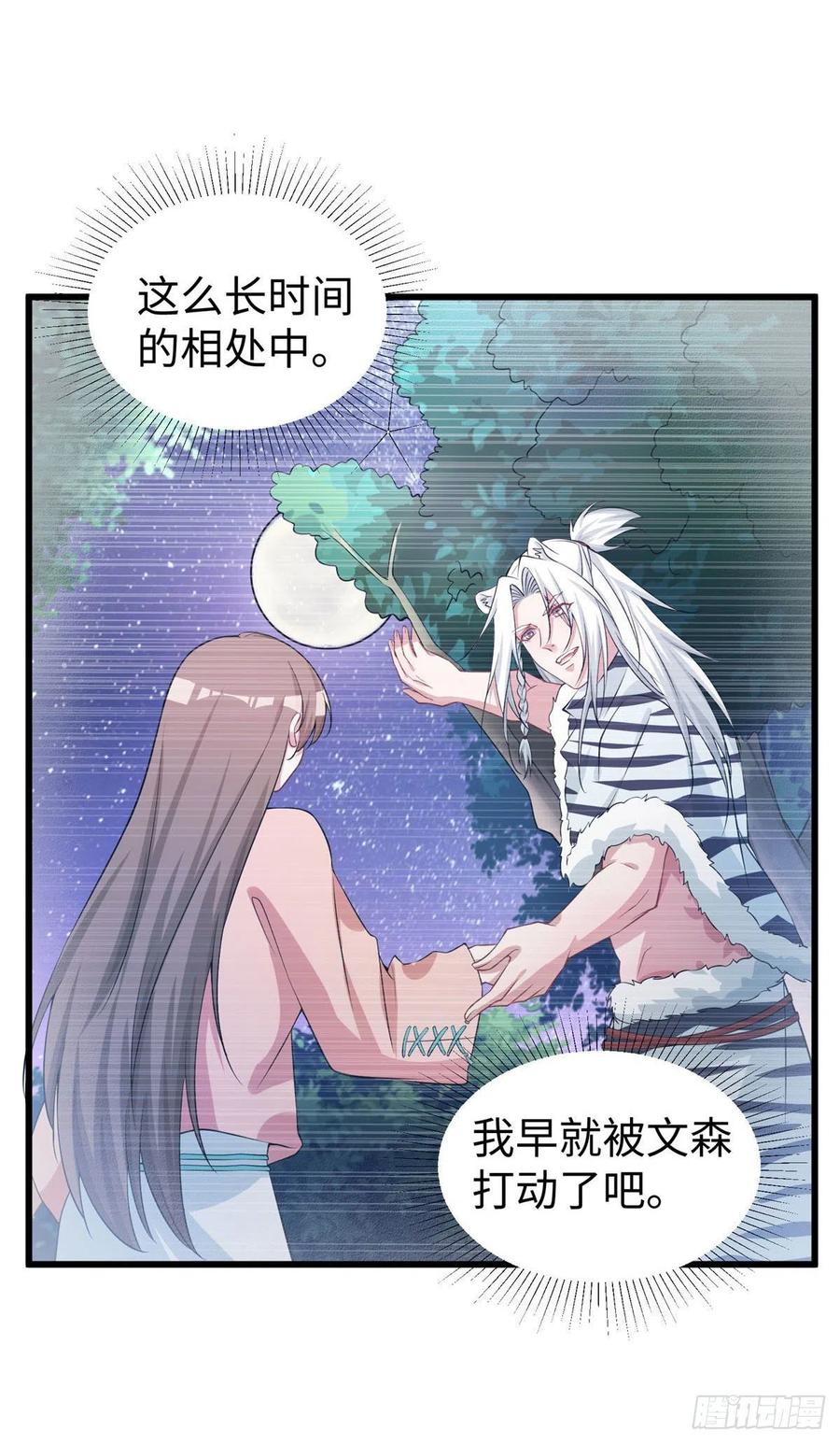 288-白箐箐的异世界冒险-白箐箐1（第23张）