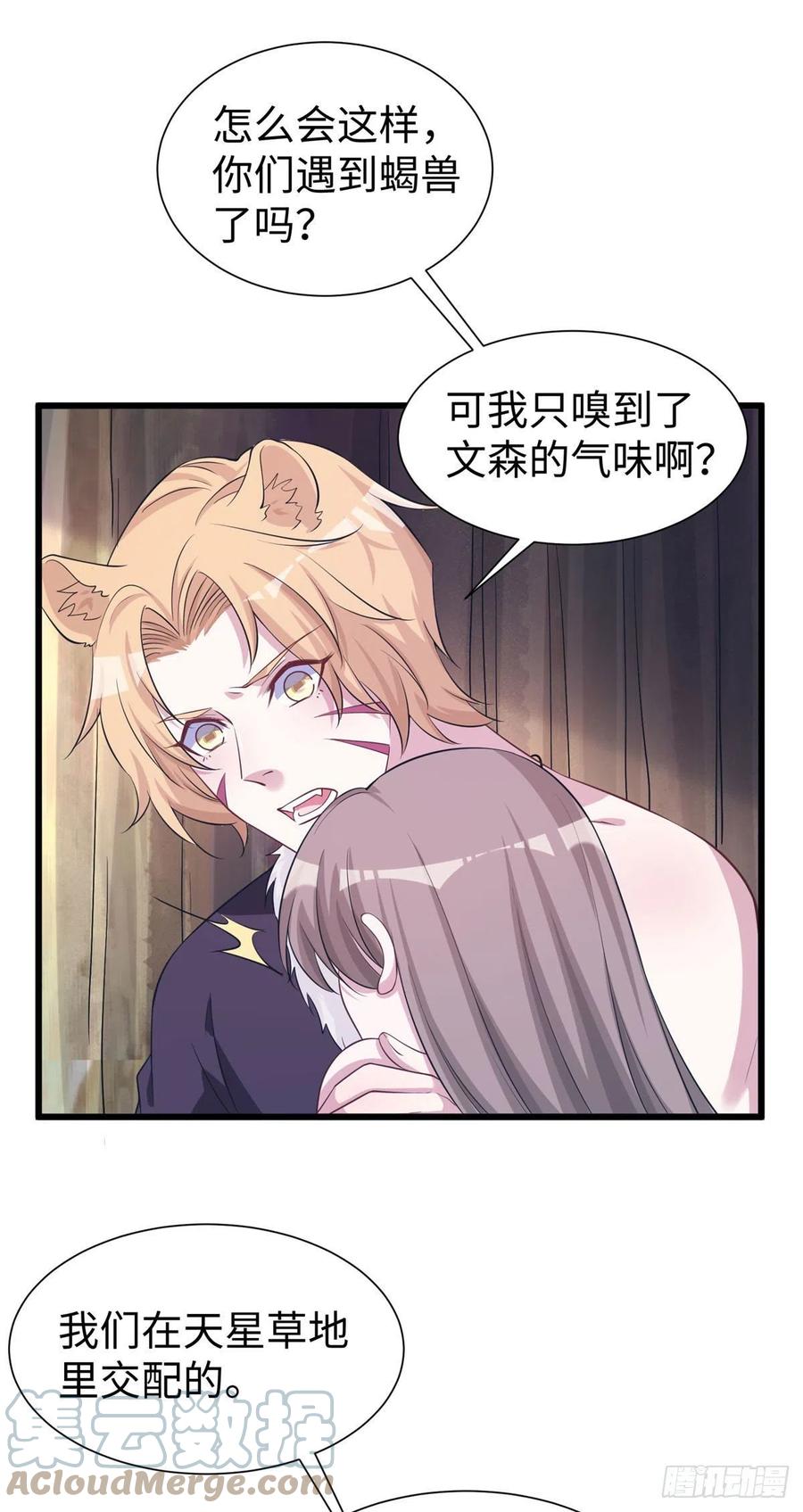 289-白箐箐的异世界冒险-白箐箐1（第33张）