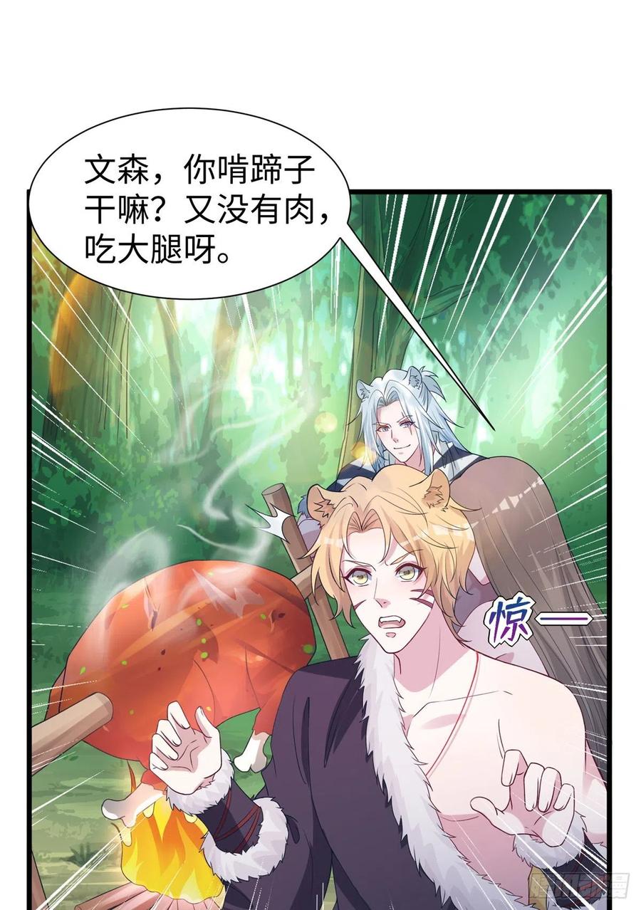292-白箐箐的异世界冒险-白箐箐1（第25张）