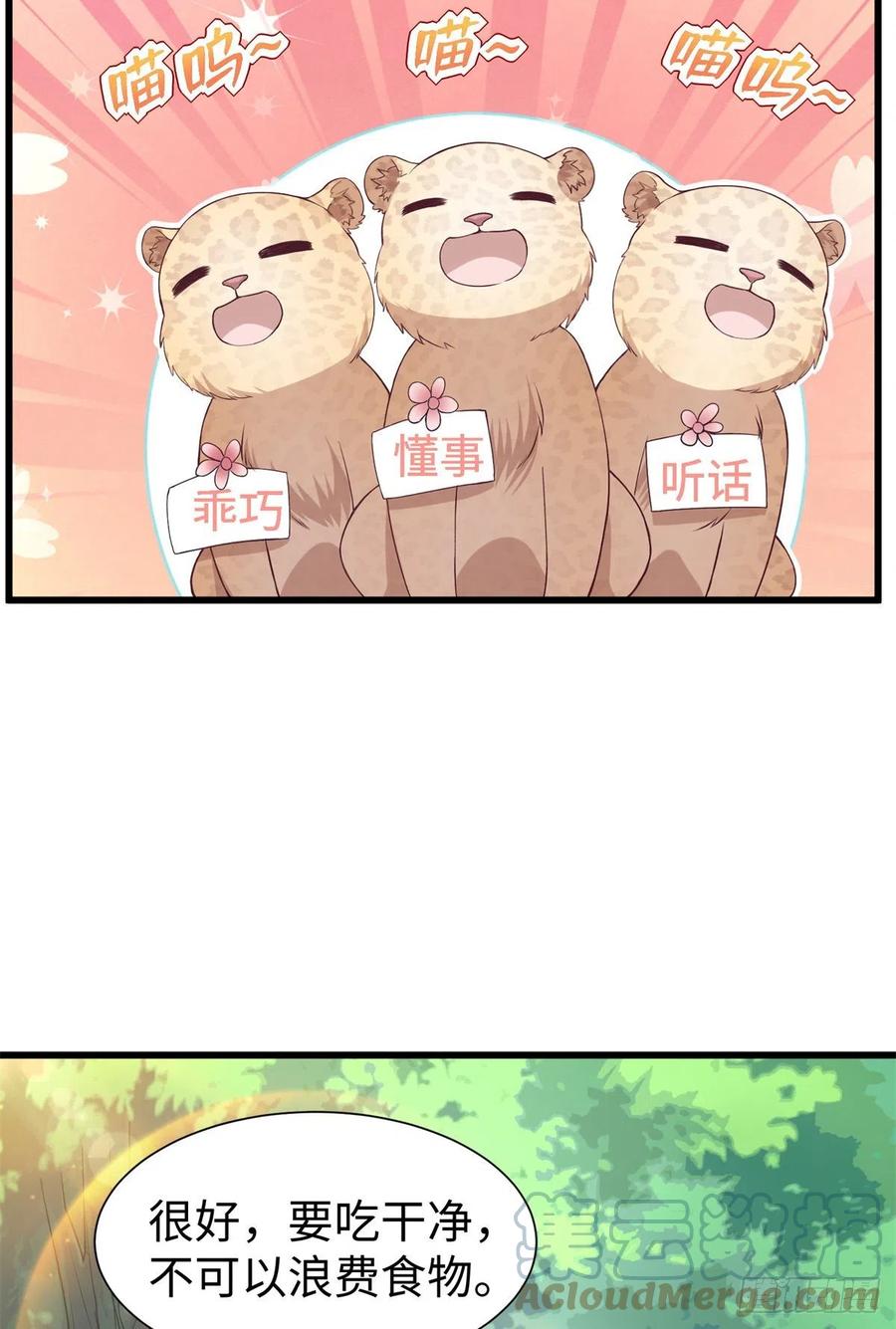 292-白箐箐的异世界冒险-白箐箐1（第21张）
