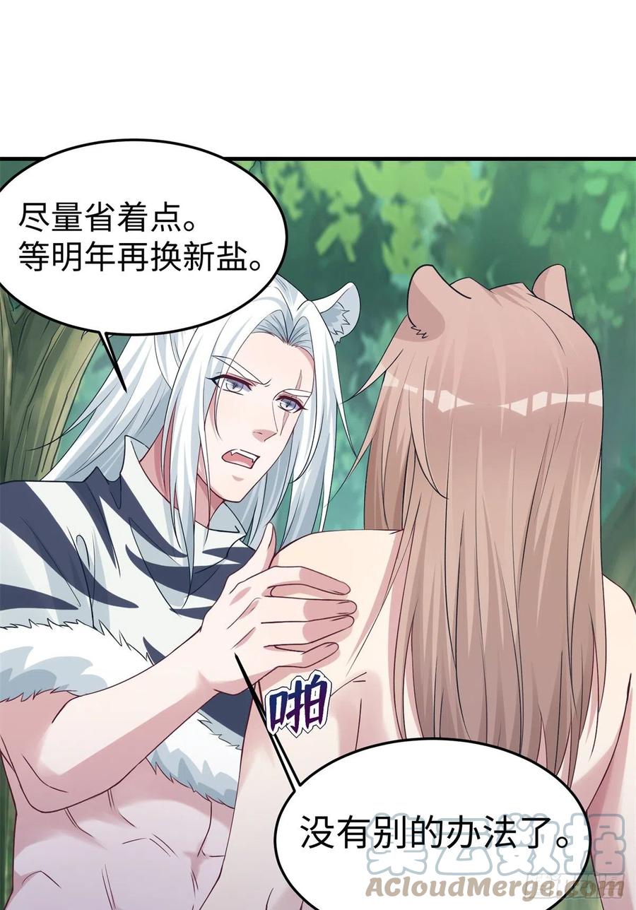 293-白箐箐的异世界冒险-白箐箐1（第19张）