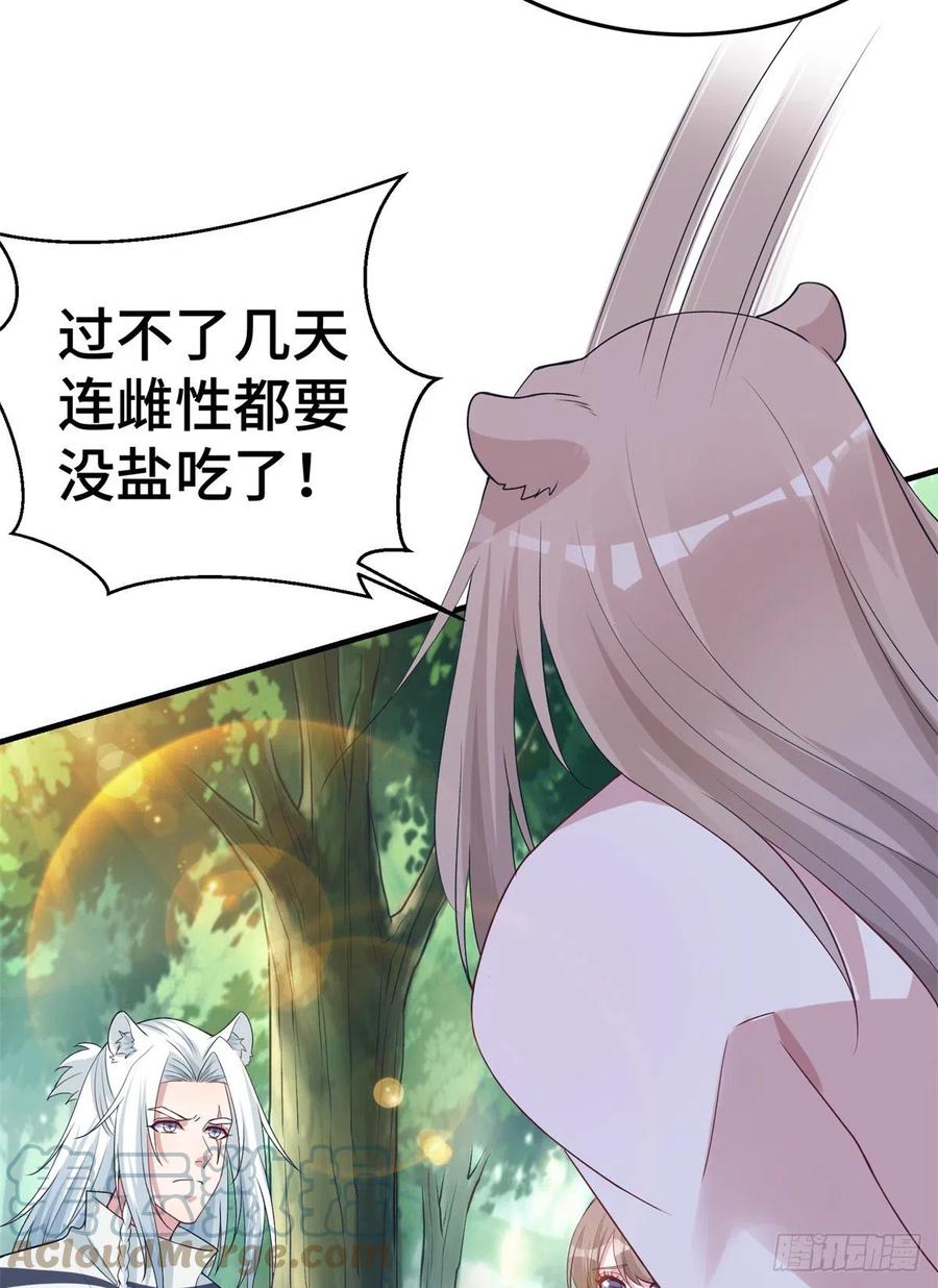 293-白箐箐的异世界冒险-白箐箐1（第16张）