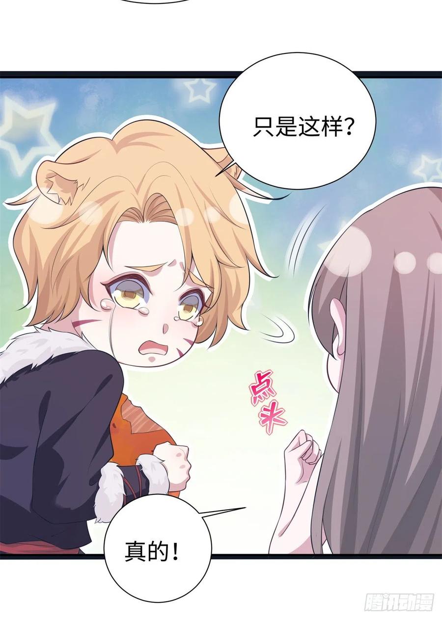 293-白箐箐的异世界冒险-白箐箐1（第6张）