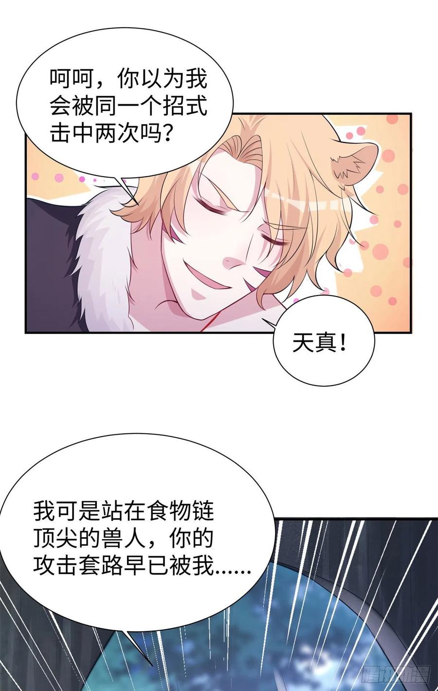 294-白箐箐的异世界冒险-白箐箐1（第26张）
