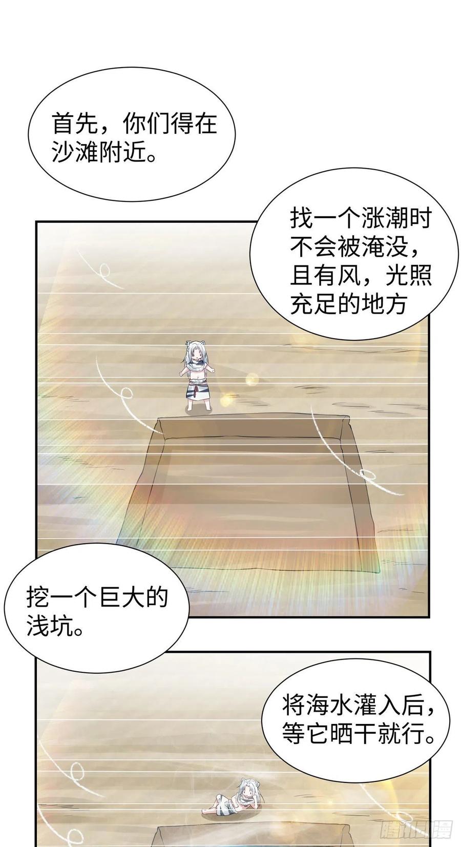 294-白箐箐的异世界冒险-白箐箐1（第2张）