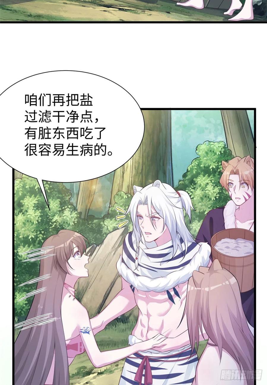 296-白箐箐的异世界冒险-白箐箐1（第12张）