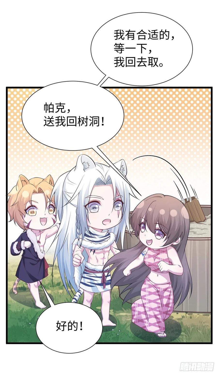 296-白箐箐的异世界冒险-白箐箐1（第24张）