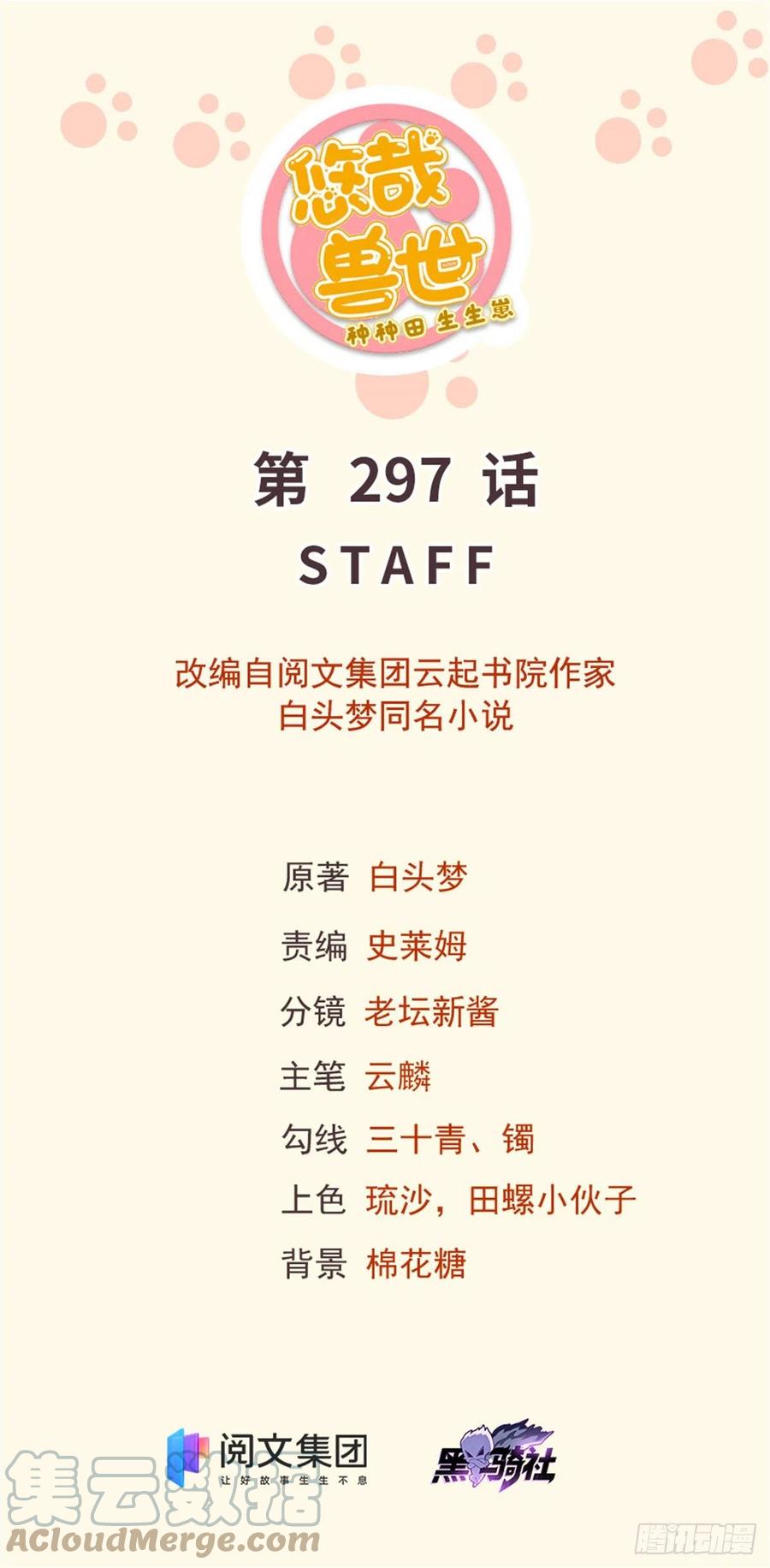 297-白箐箐的异世界冒险-白箐箐1（第1张）