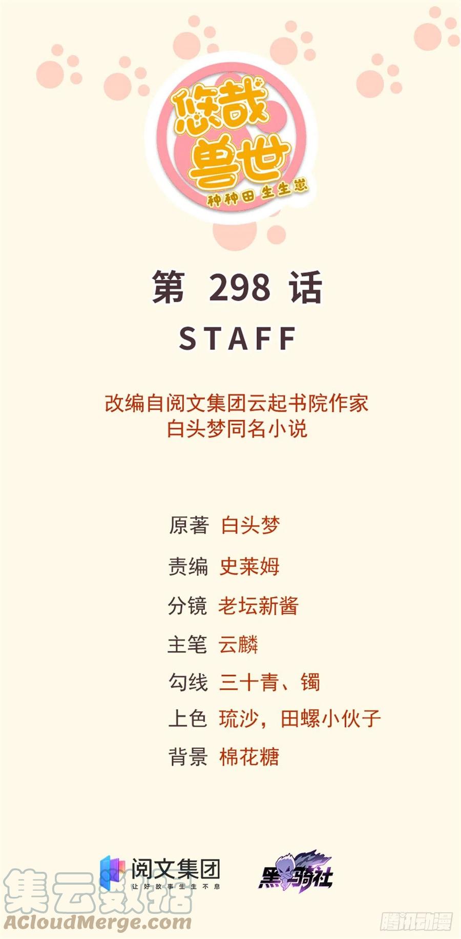 298-白箐箐的异世界冒险-白箐箐1（第1张）