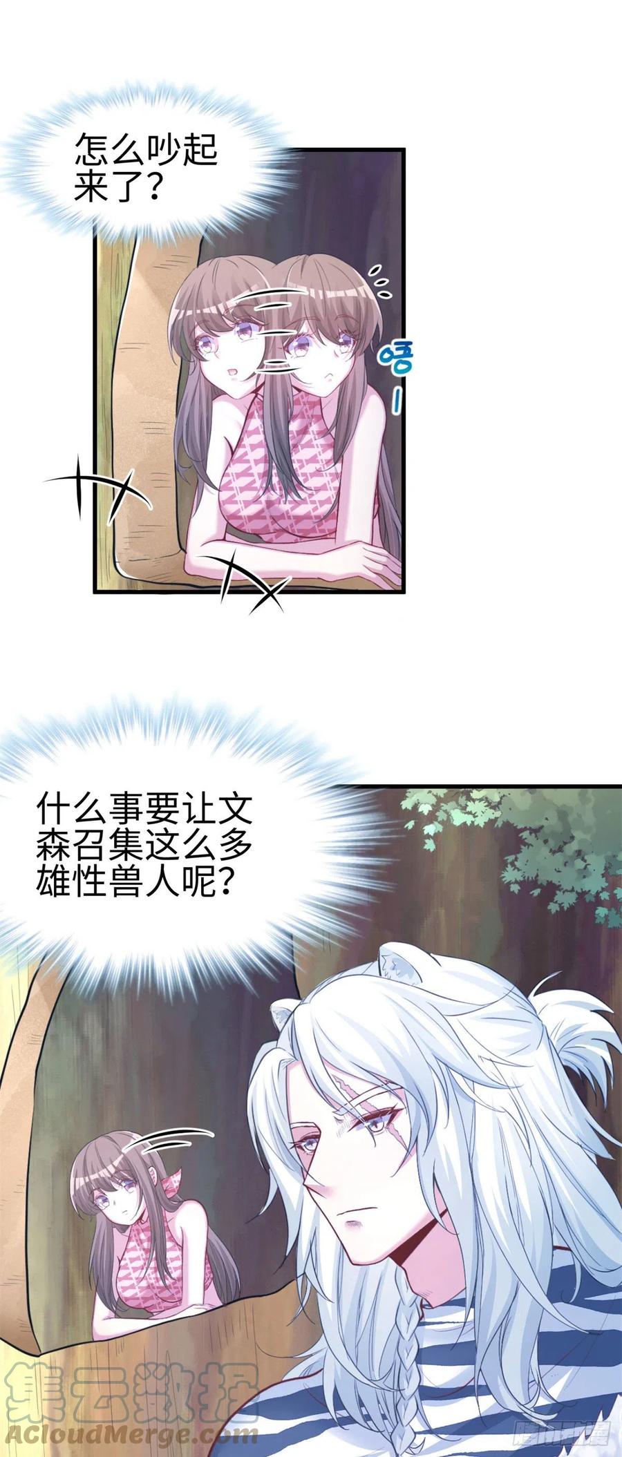 299-白箐箐的异世界冒险-白箐箐1（第7张）