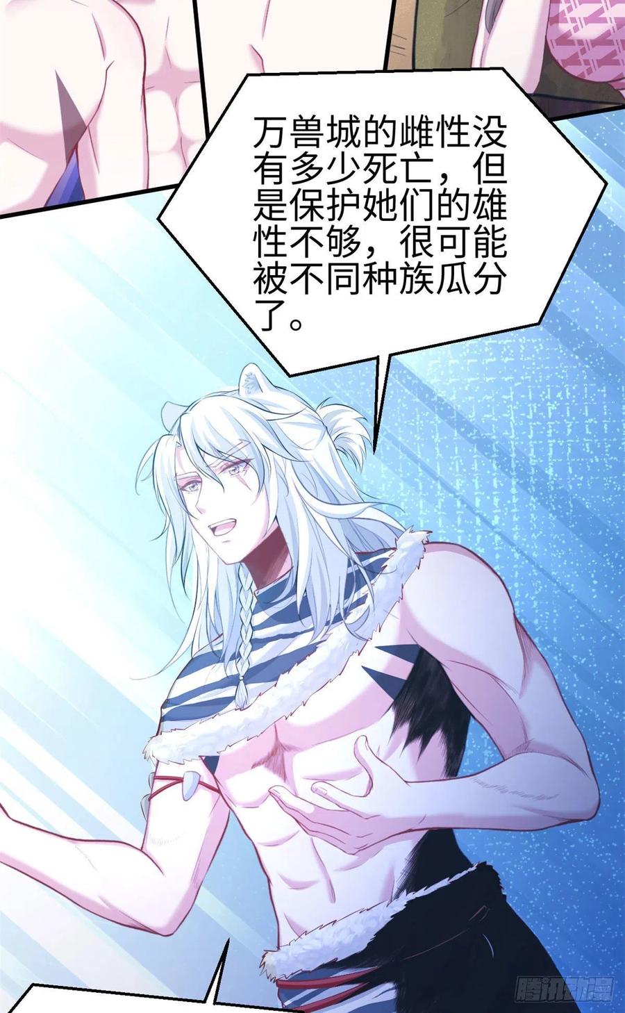 299-白箐箐的异世界冒险-白箐箐1（第24张）