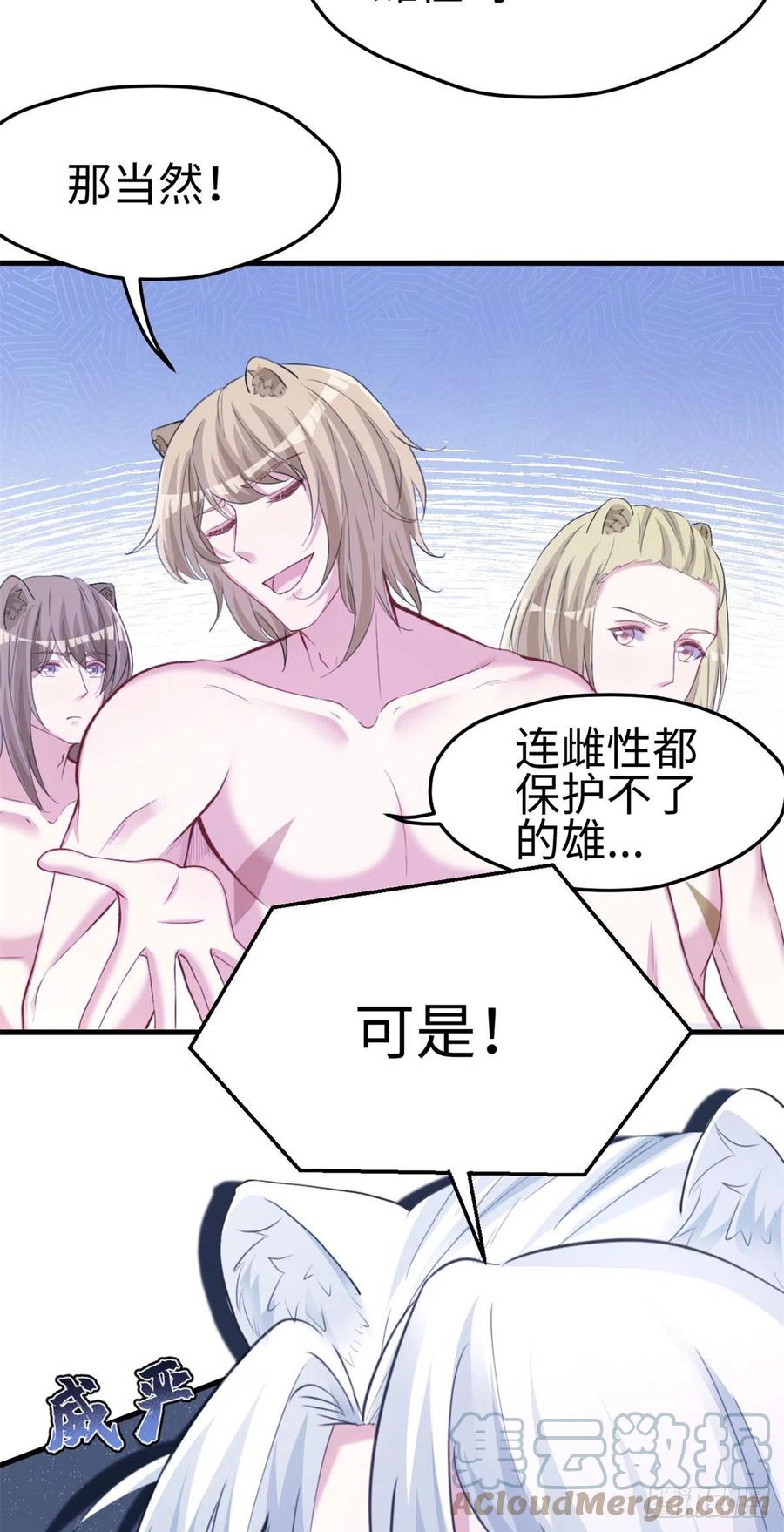 299-白箐箐的异世界冒险-白箐箐1（第11张）