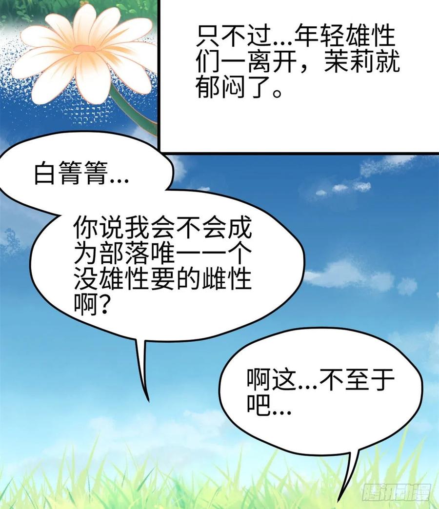 300-白箐箐的异世界冒险-白箐箐1（第5张）