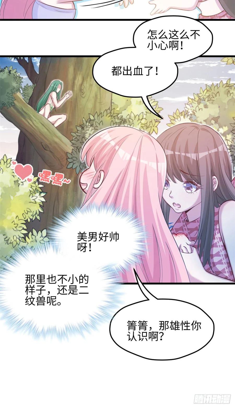 303-白箐箐的异世界冒险-白箐箐1（第6张）