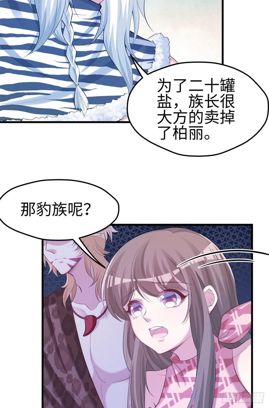 305-白箐箐的异世界冒险-白箐箐1（第8张）