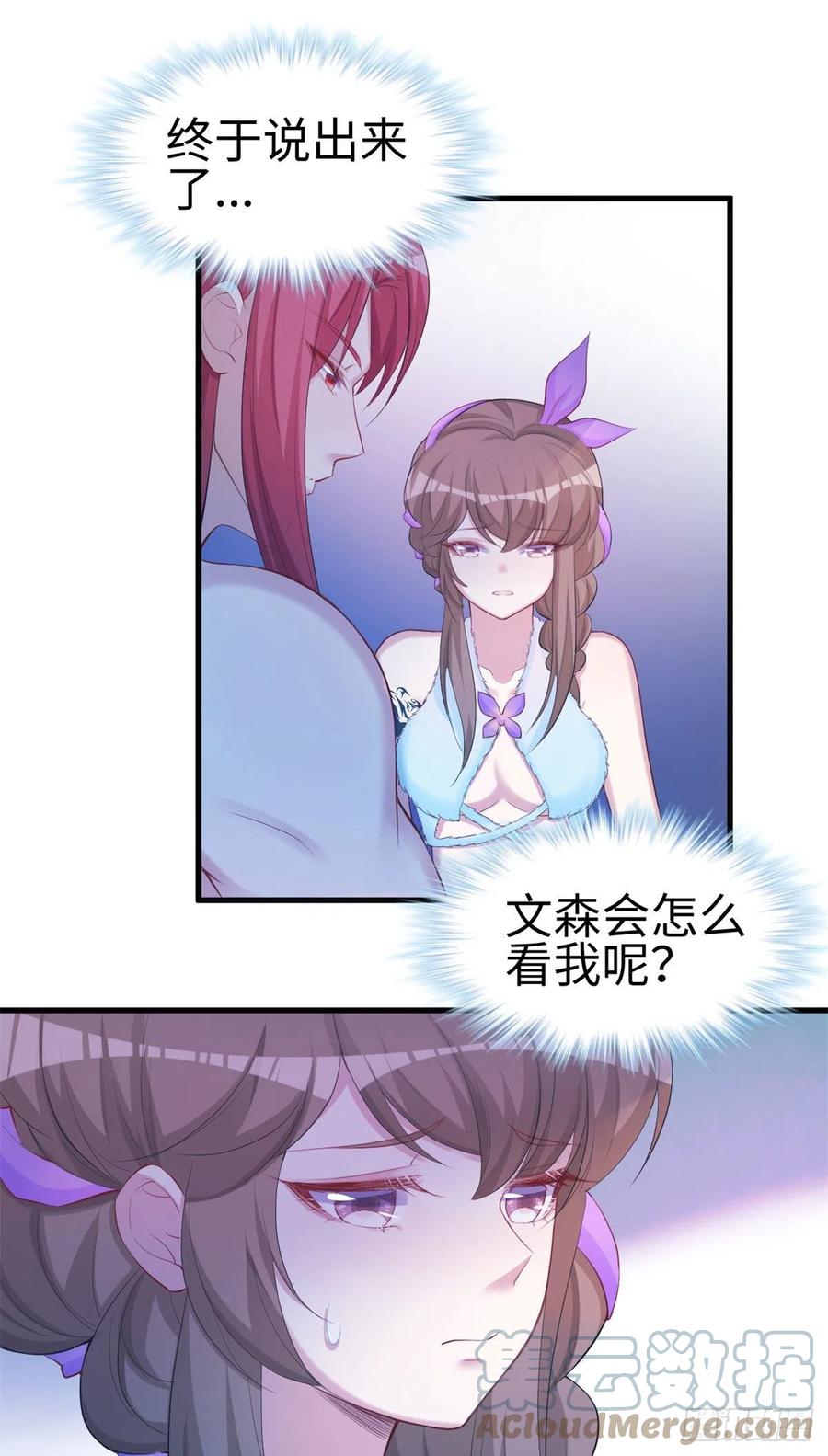 307-白箐箐的异世界冒险-白箐箐1（第25张）