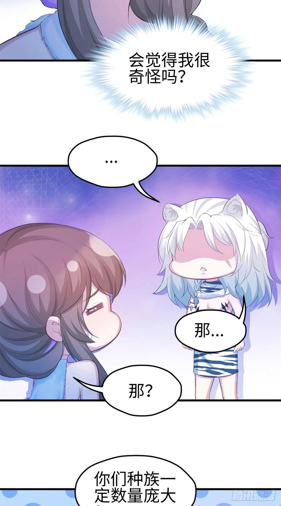 307-白箐箐的异世界冒险-白箐箐1（第26张）