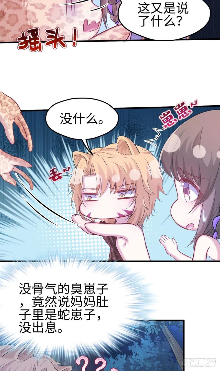 308-白箐箐的异世界冒险-白箐箐1（第16张）