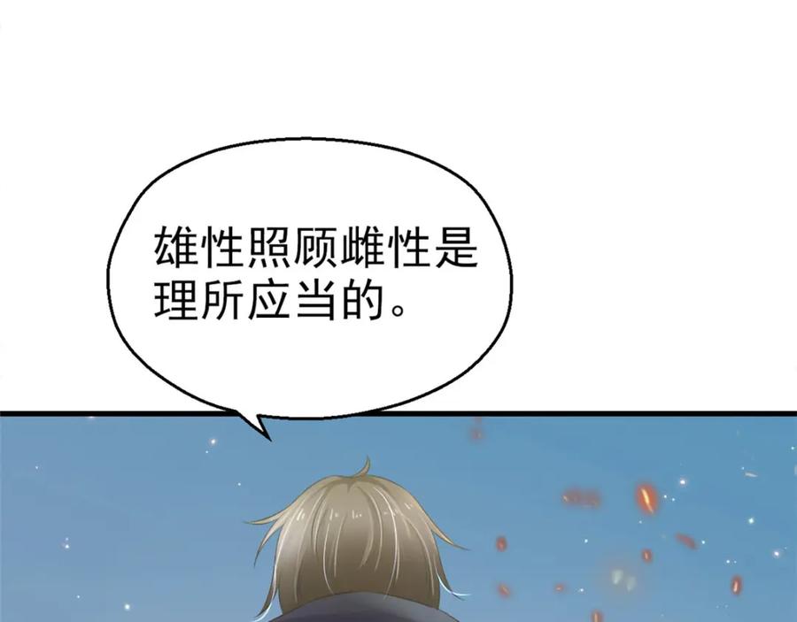 第30话-白箐箐的异世界冒险-白箐箐1（第15张）