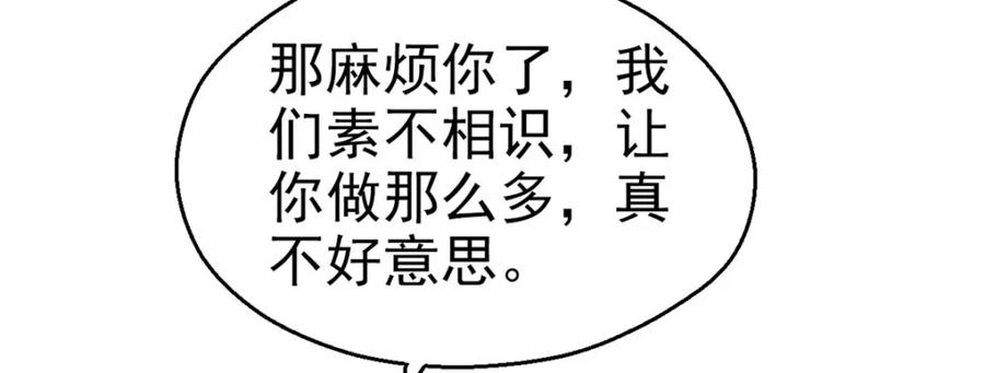 第30话-白箐箐的异世界冒险-白箐箐1（第12张）