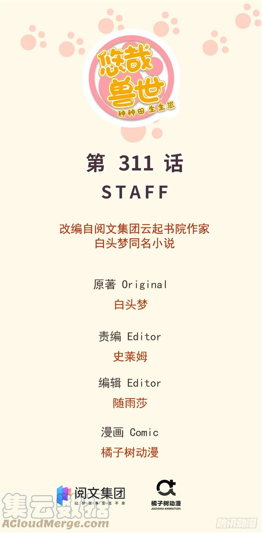 311-白箐箐的异世界冒险-白箐箐1（第1张）