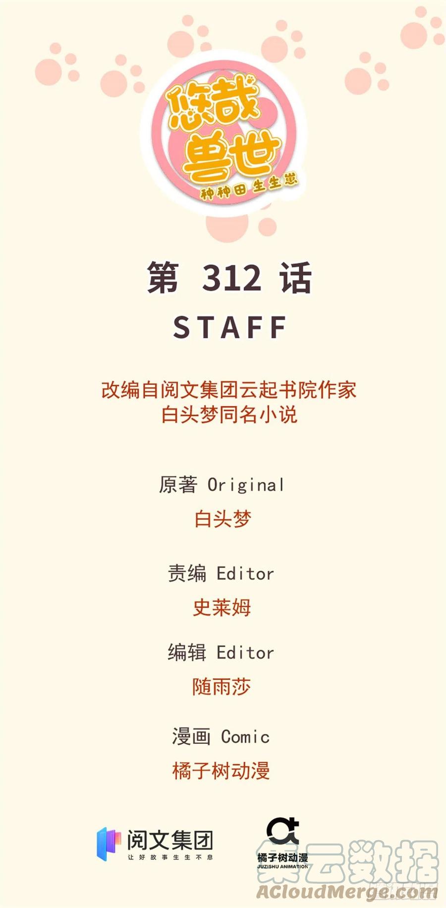 312-白箐箐的异世界冒险-白箐箐1（第1张）