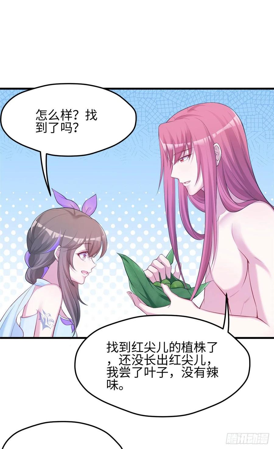 316-白箐箐的异世界冒险-白箐箐1（第16张）