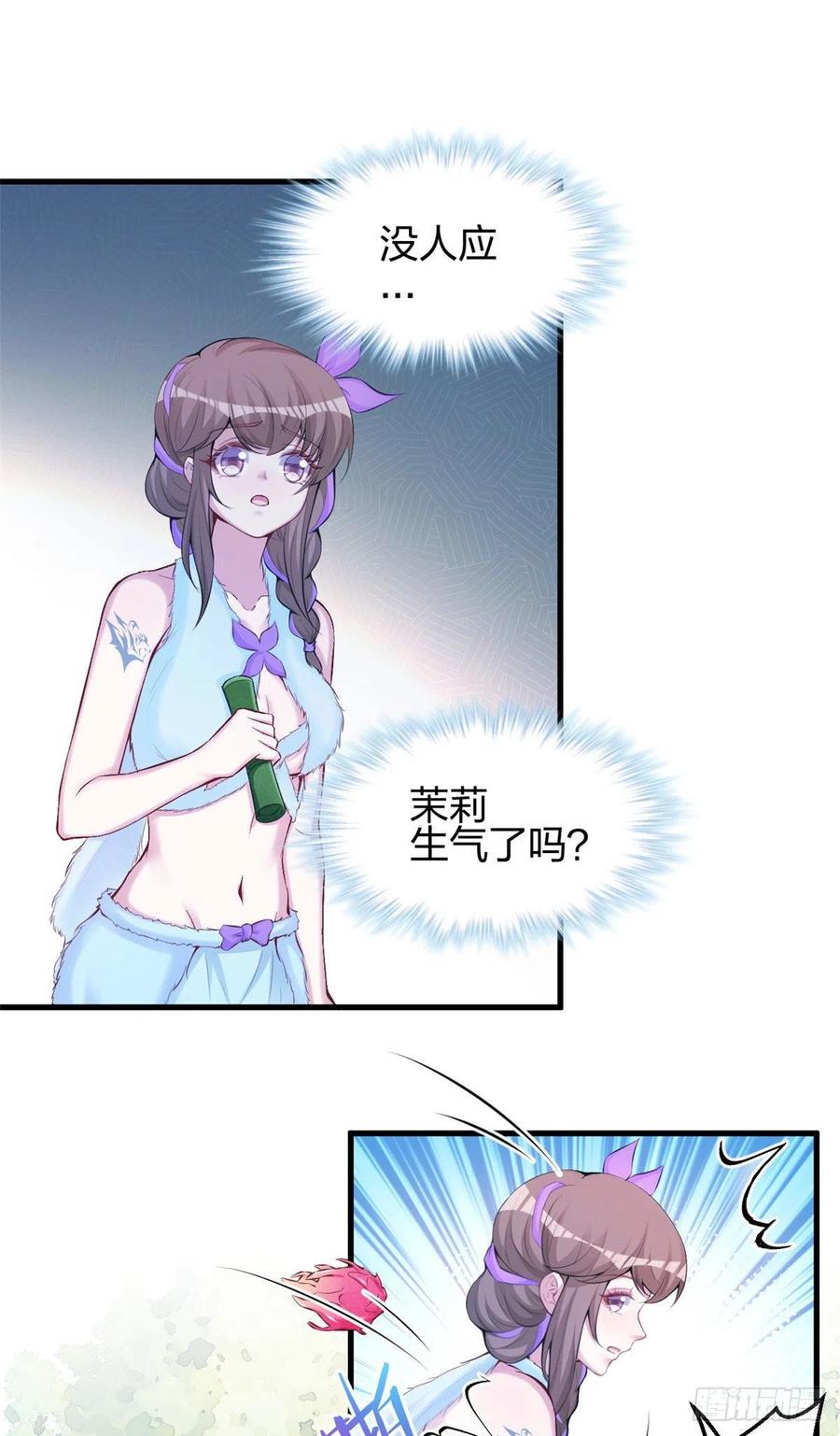 321-白箐箐的异世界冒险-白箐箐1（第18张）
