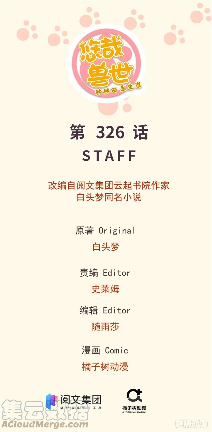 326-白箐箐的异世界冒险-白箐箐1（第1张）