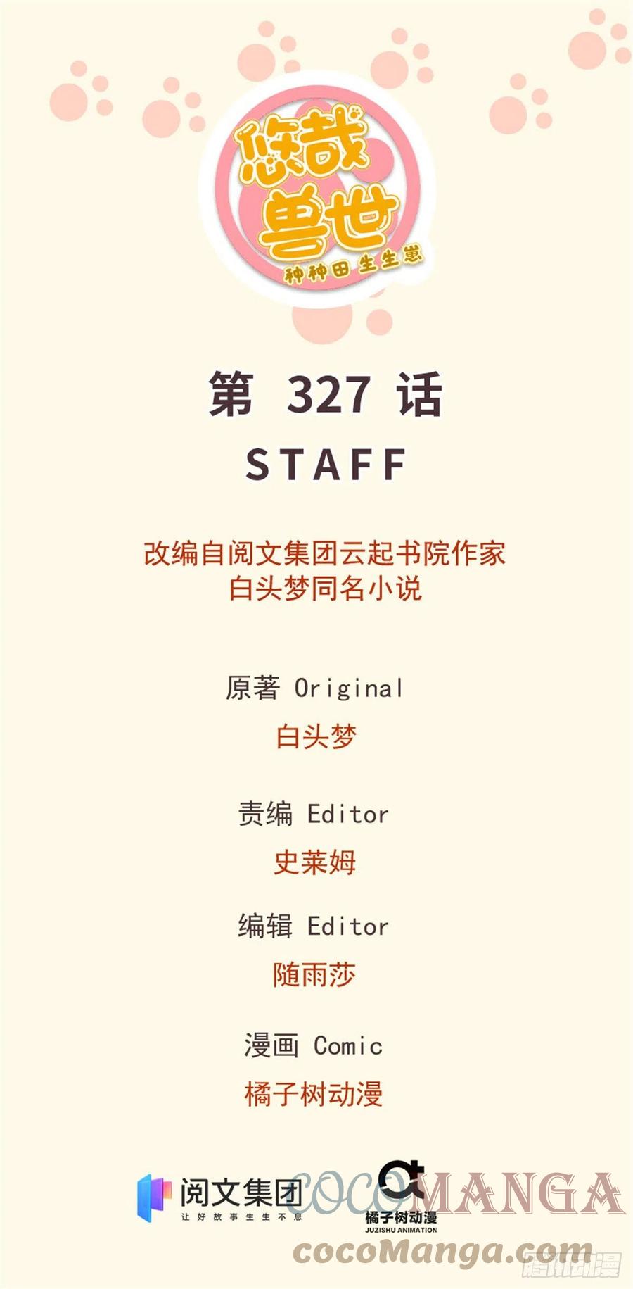 327-白箐箐的异世界冒险-白箐箐1（第1张）
