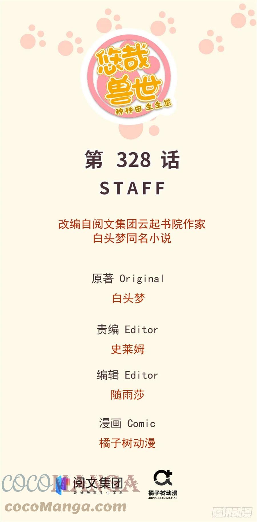 328-白箐箐的异世界冒险-白箐箐1（第1张）