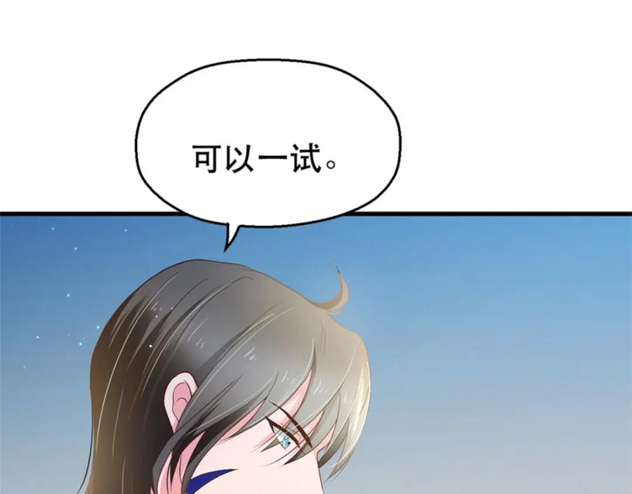 第32话-白箐箐的异世界冒险-白箐箐1（第11张）
