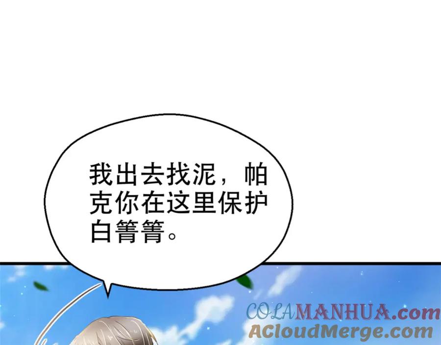 第32话-白箐箐的异世界冒险-白箐箐1（第17张）