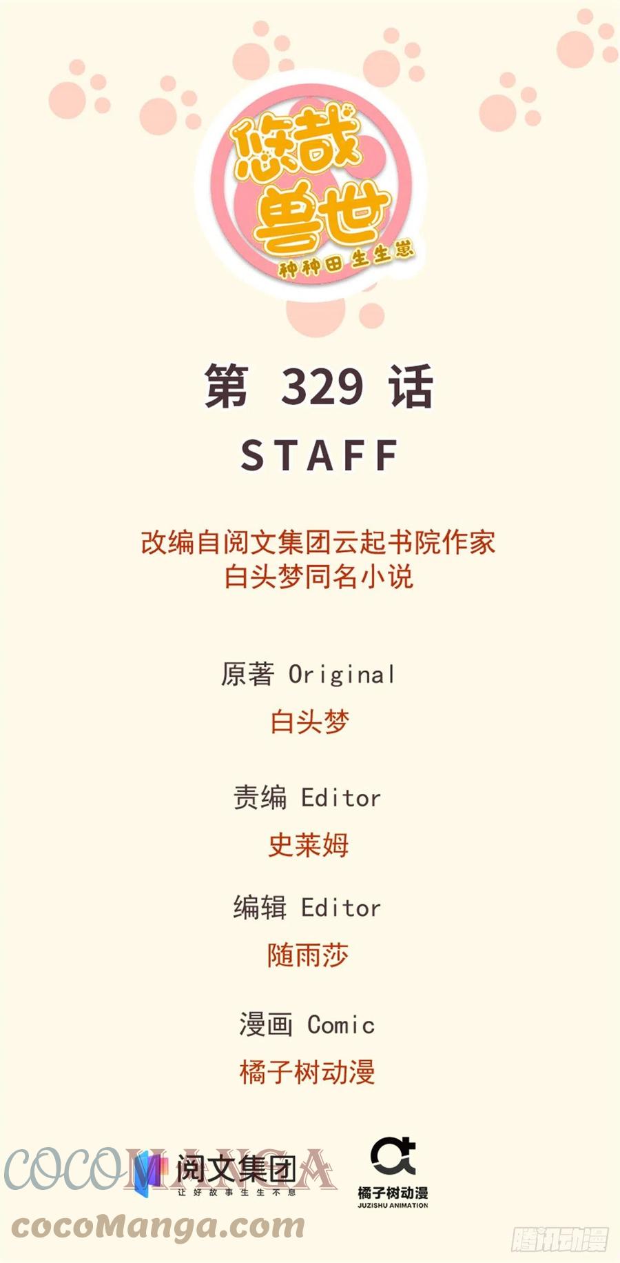 329-白箐箐的异世界冒险-白箐箐1（第1张）
