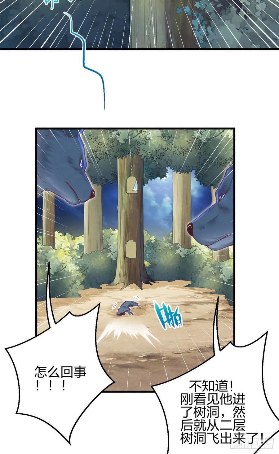 334-白箐箐的异世界冒险-白箐箐1（第6张）