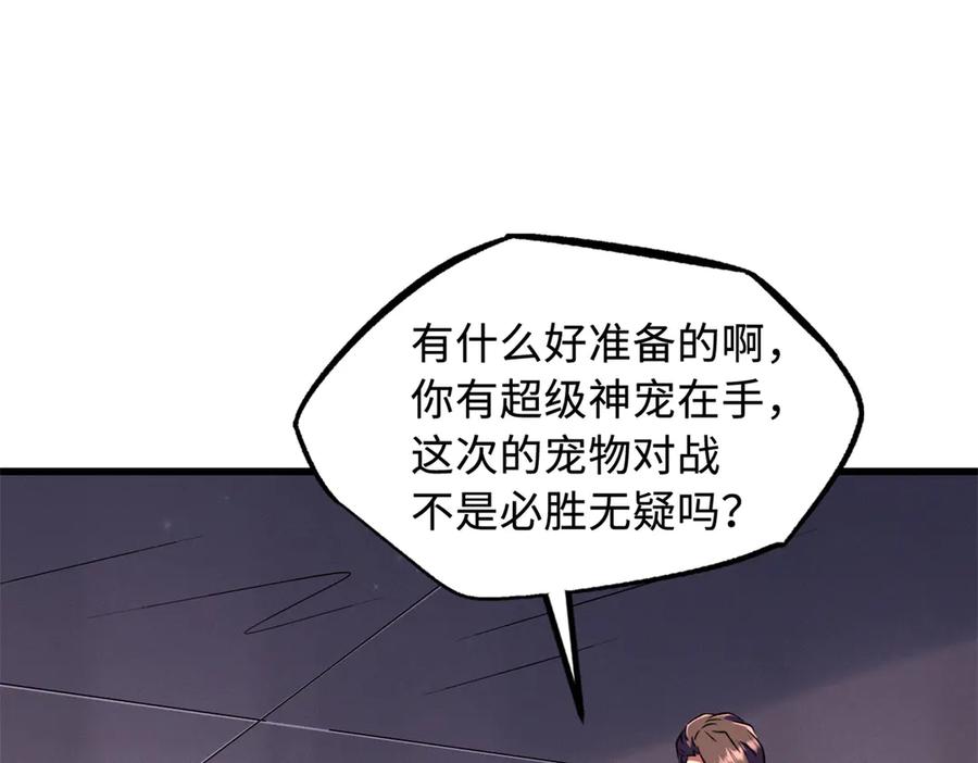 331偶像天使-超级神基因-丛潇漫画（第6张）