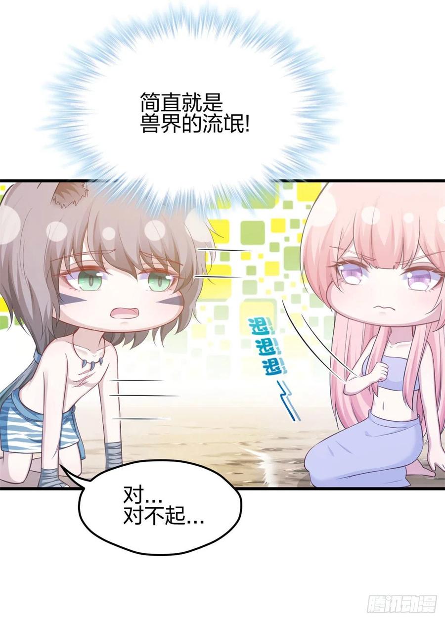 338-白箐箐的异世界冒险-白箐箐1（第9张）