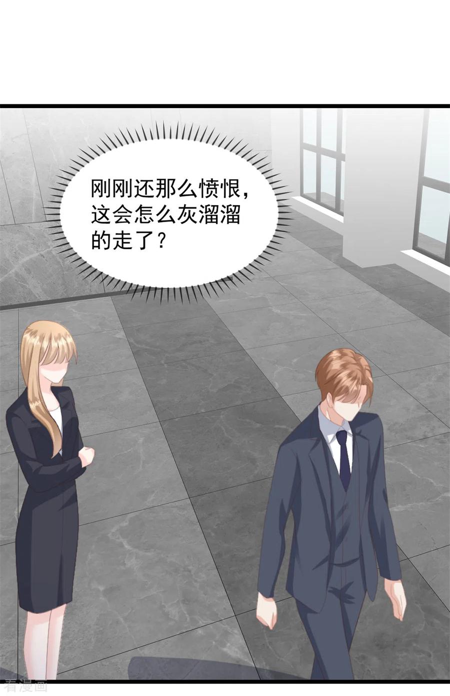第33话你现在可是我的人-邪性总裁太难缠-阿柯文化（第6张）