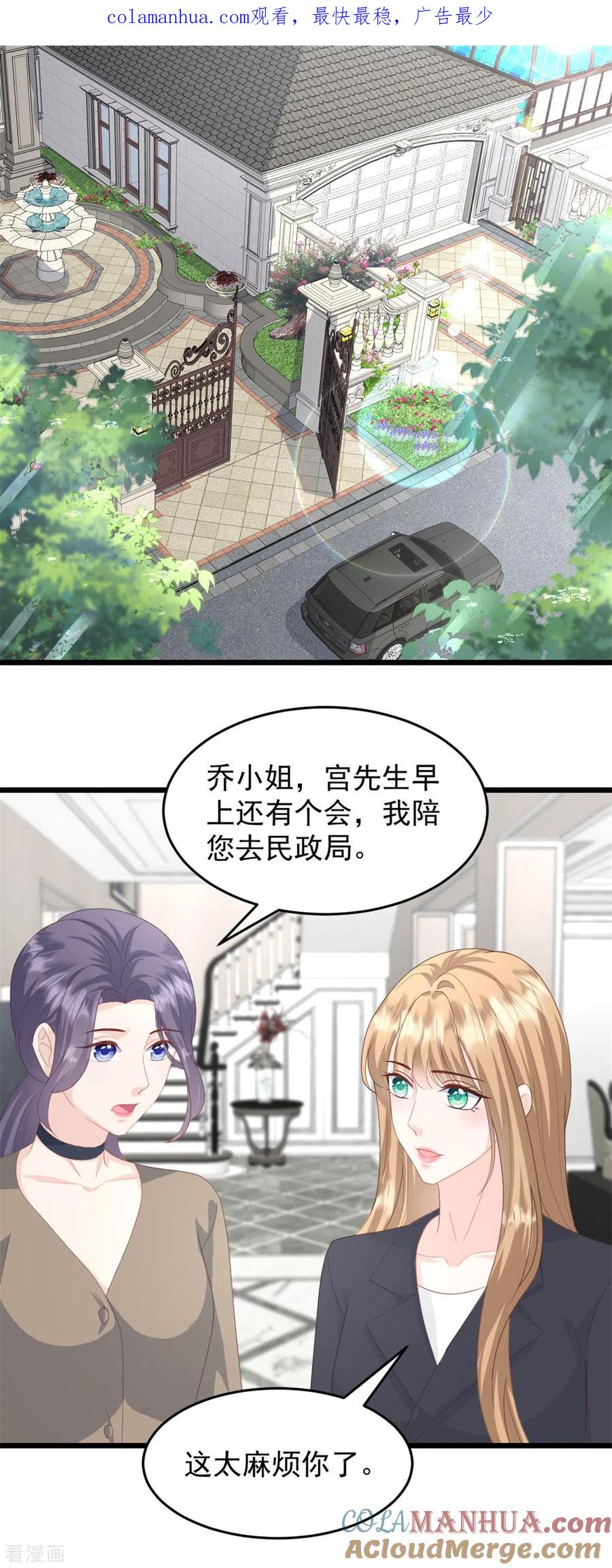 第33话你现在可是我的人-邪性总裁太难缠-阿柯文化（第1张）